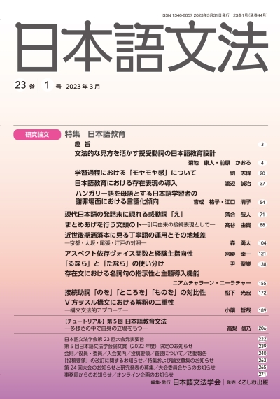 日本語文法　23巻1号