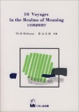 10 Voyages in the Realms of Meaning
