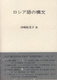ロシア語の構文
