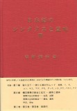 日本語のシンタクスと意味Ⅲ