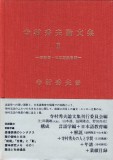 寺村秀夫論文集Ⅱ