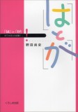 「は」 と 「が」