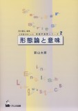 形態論と意味