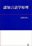 認知言語学原理