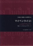マイペンライ（2）