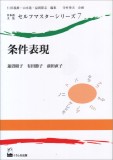 条件表現