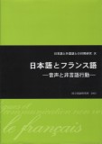日本語とフランス語