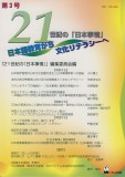 21世紀の「日本事情」　第3号