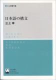 日本語の構文