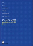 ことばと心理