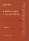 日本語否定文の構造