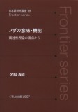 ノダの意味・機能