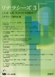 リテラシーズ3