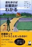 道を歩けば前置詞がわかる