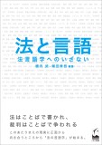 法と言語