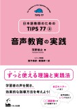 音声教育の実践