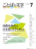 ことばと文字　7号