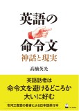 英語の命令文