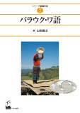 パラウク・ワ語