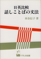 日英比較話しことばの文法