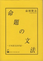 命題の文法