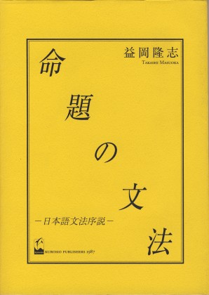 命題の文法