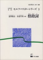 格助詞