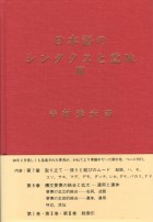 日本語のシンタクスと意味Ⅲ