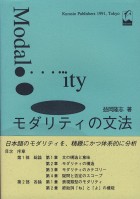 モダリティの文法