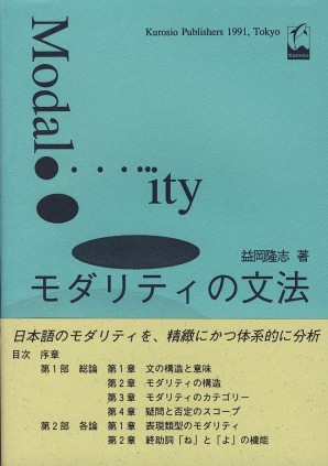 モダリティの文法