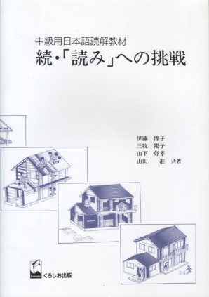 続「読み」への挑戦