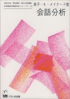 会話分析