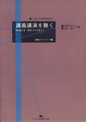 講義講演を聴く[解答スクリプト編]