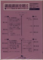講義講演を聴く　テープ
