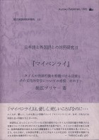 マイペンライ