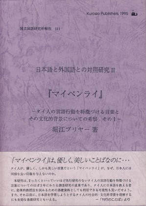 マイペンライ