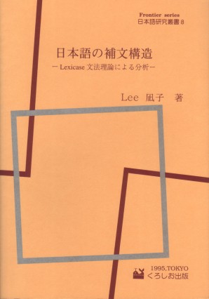日本語の補文構造