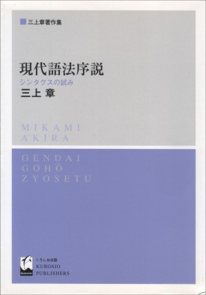 現代語法序説