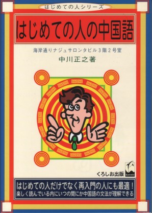 はじめての人の中国語
