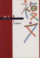 複文