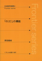 「の（だ）」の機能
