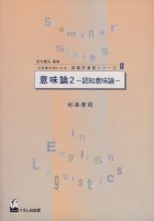 意味論2