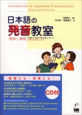 日本語の発音教室