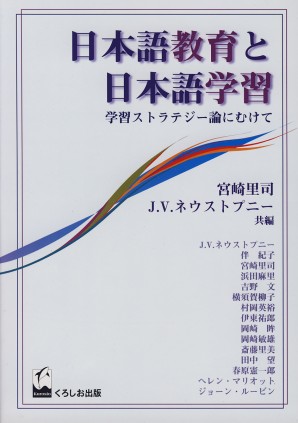 日本語教育と日本語学習