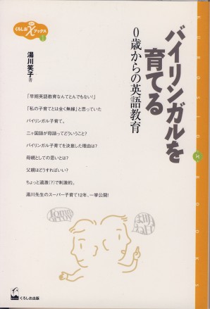 バイリンガルを育てる