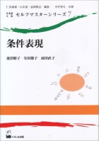 条件表現