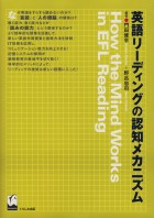 英語リーディングの認知メカニズム