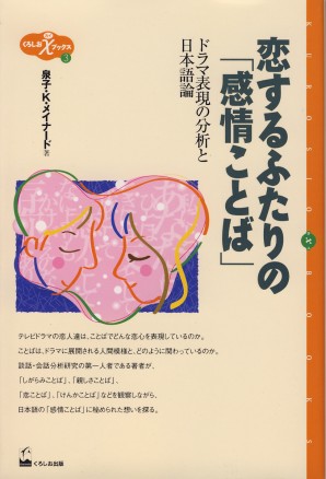 恋するふたりの「感情ことば」