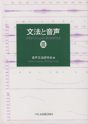 文法と音声Ⅲ