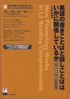 英語の書きことばと話しことばはいかに関係しているか